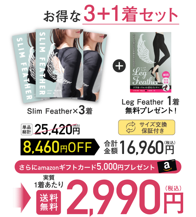 お得な3+1着セット