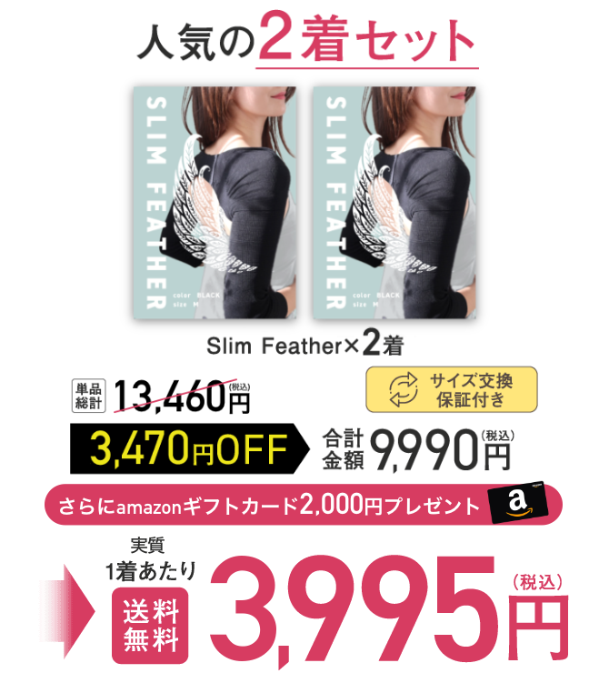 人気の2着セット