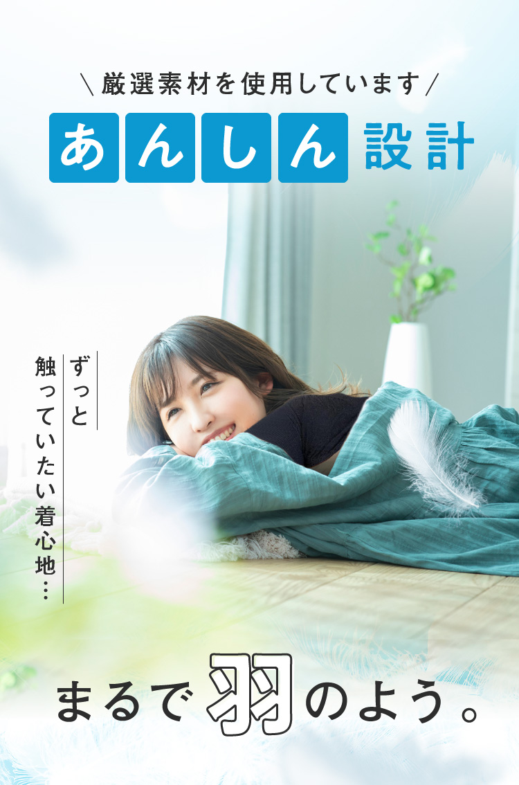 あんしん設計