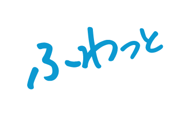 ふわっと