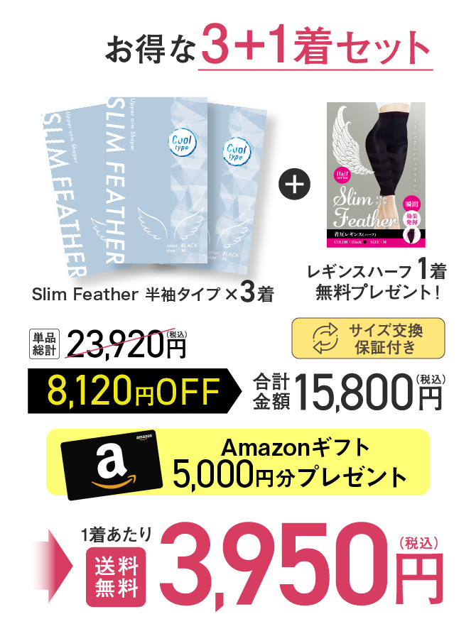 お得な3+1着セット