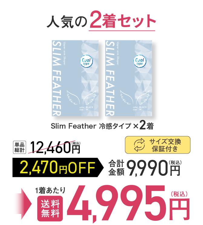 人気の2着セット