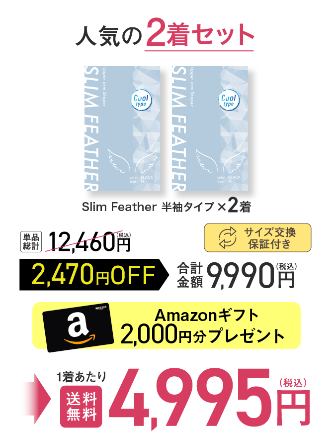 人気の2着セット
