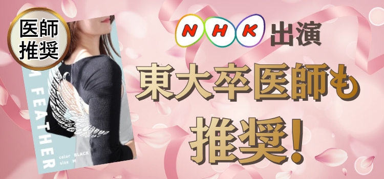 NHK出演東大卒医師推奨