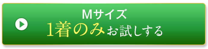 Mサイズを購入する