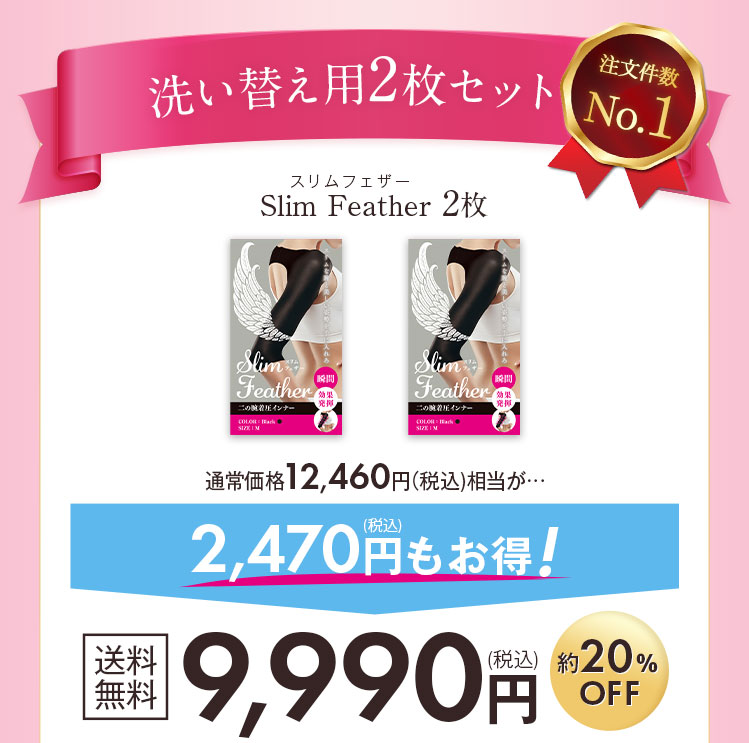 2枚セット