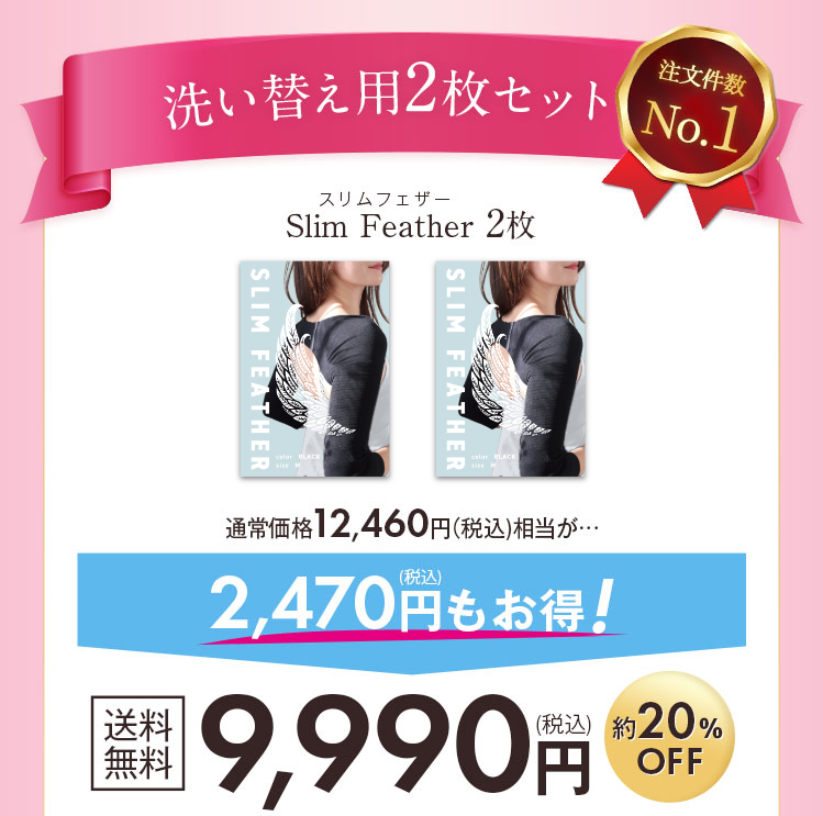 2枚セット
