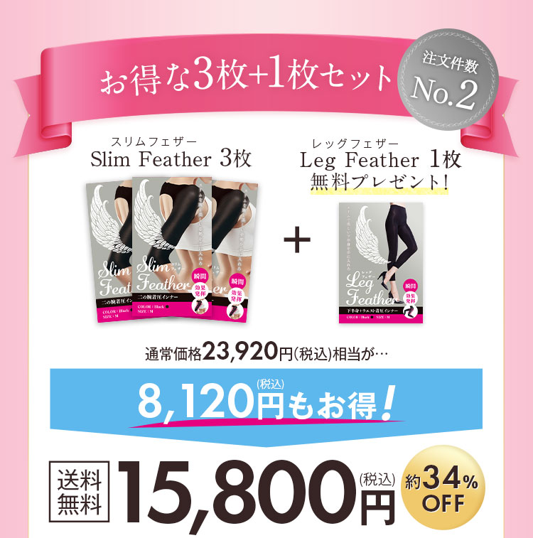 3+1枚セット