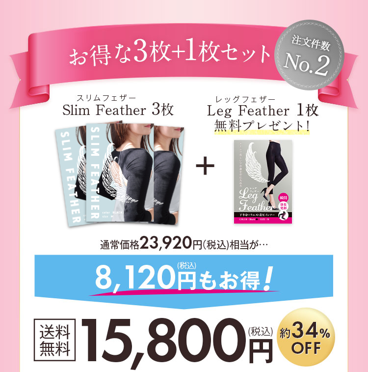 3+1枚セット